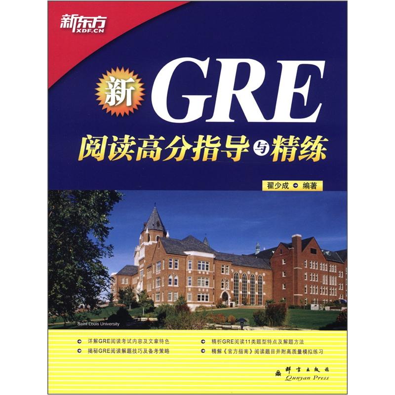 【二手旧书】新东方*GRE阅读高分指导与精练9787802563599（定制淘书链接详情咨询客服）