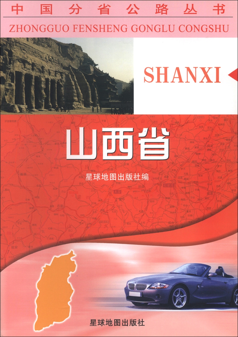China provincial highway series shanxi province (2012 edition)