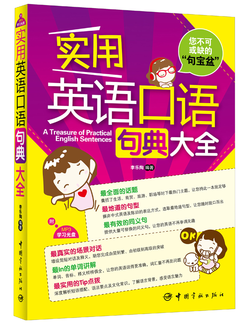 A complete dictionary of practical english spoken sentences