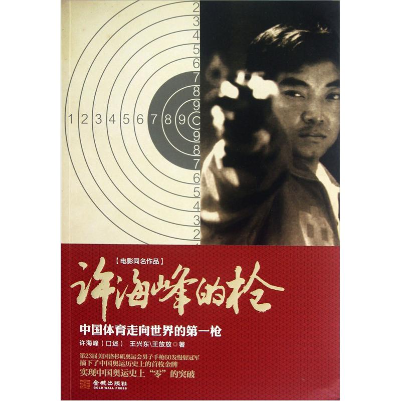 Xu haifeng’s gun is the first shot for chinese sports to go global