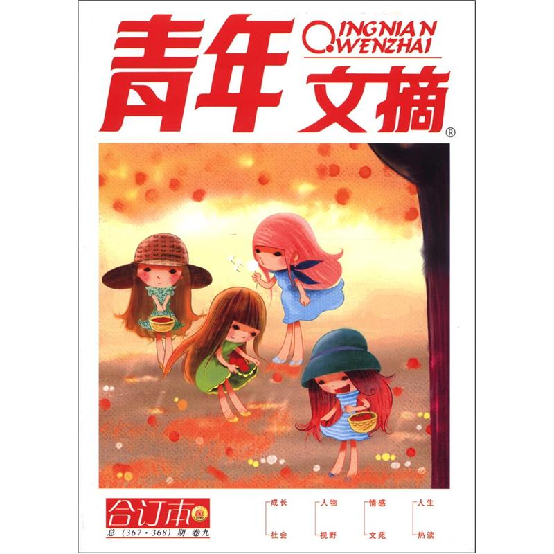 [Kyokura Sufa mañana] Juvenil Digest Volumen 61 (Total No. 687-692) Los libros de lectura emocionales e inspiradores para un crecimiento saludable, éxito y éxito en adolescentes