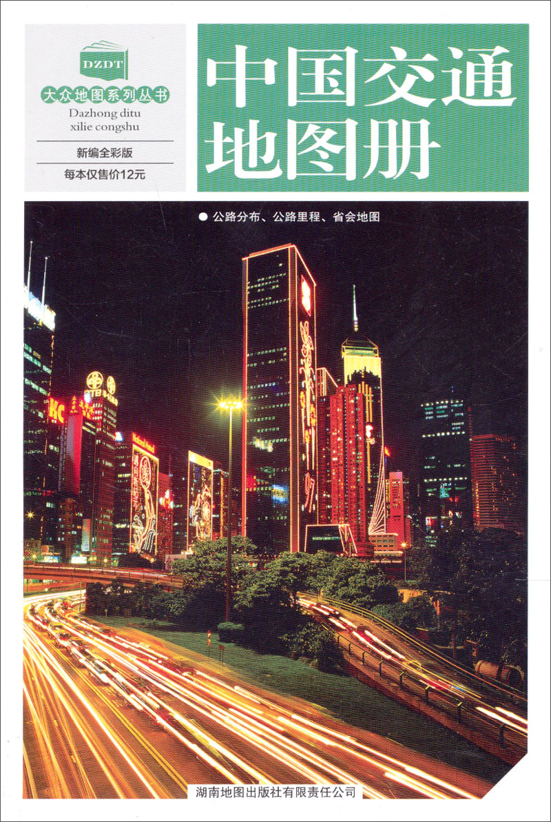 China transportation atlas (2013 edition)