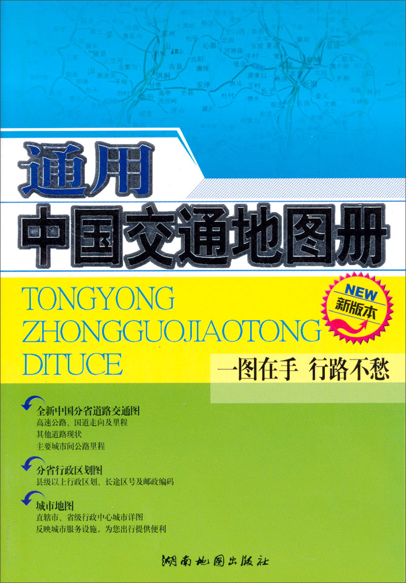 General china traffic atlas (2013 edition)