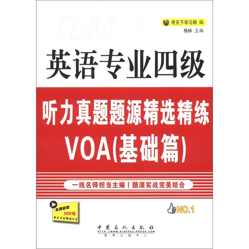 English major level 4 listening questions selected and refined voa (basics) (with 1 mp3 cd)