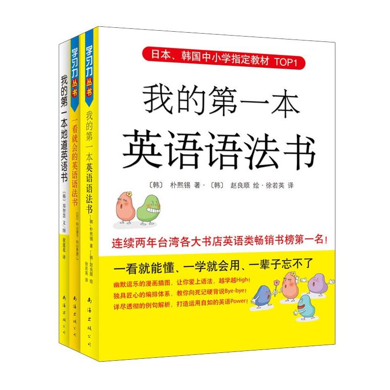 我的第一套英文书（套装全3册）