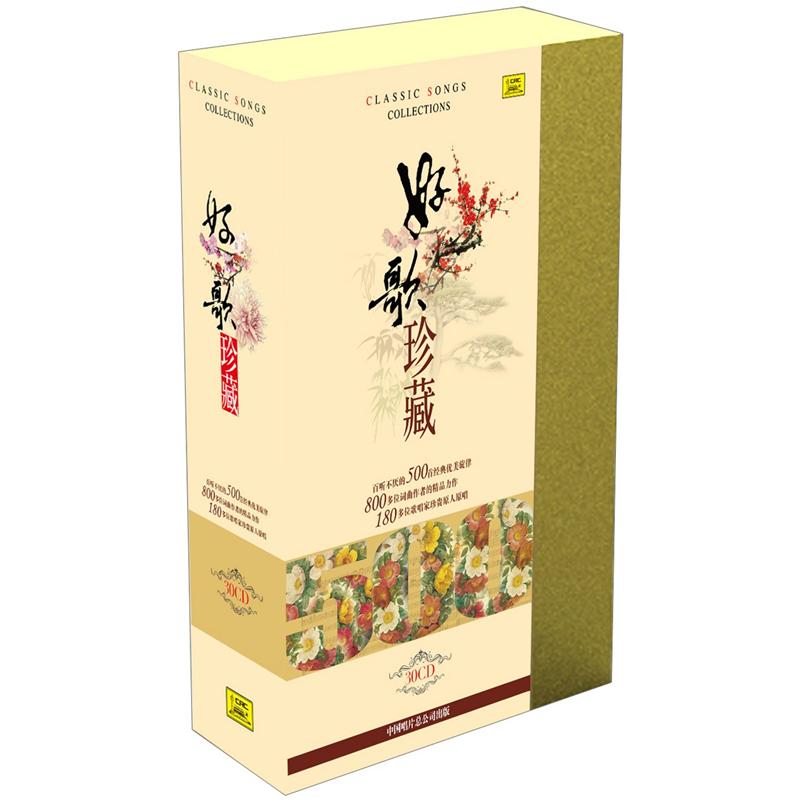 Collection of good songs (30cd)