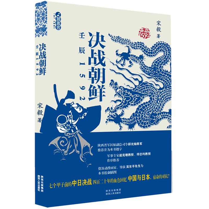 
Decisive battle against North Korea (Ionchen 1592)