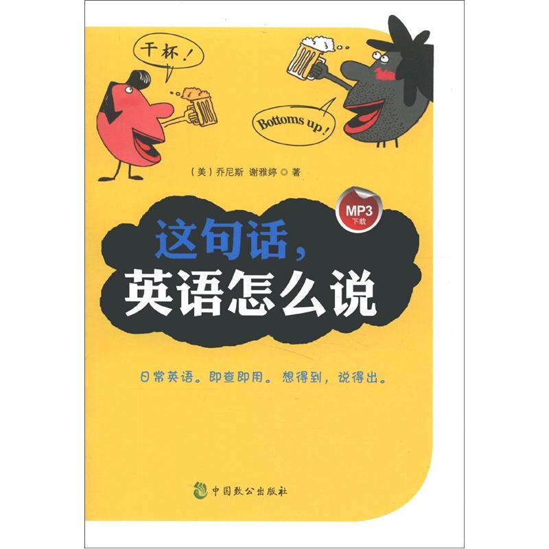 这句话，英语怎么说