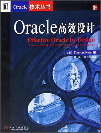 [正版书籍] Oracle高效设计 凯特 机械工业出版社 正版旧图书 原版旧书籍 可团购 可开发票