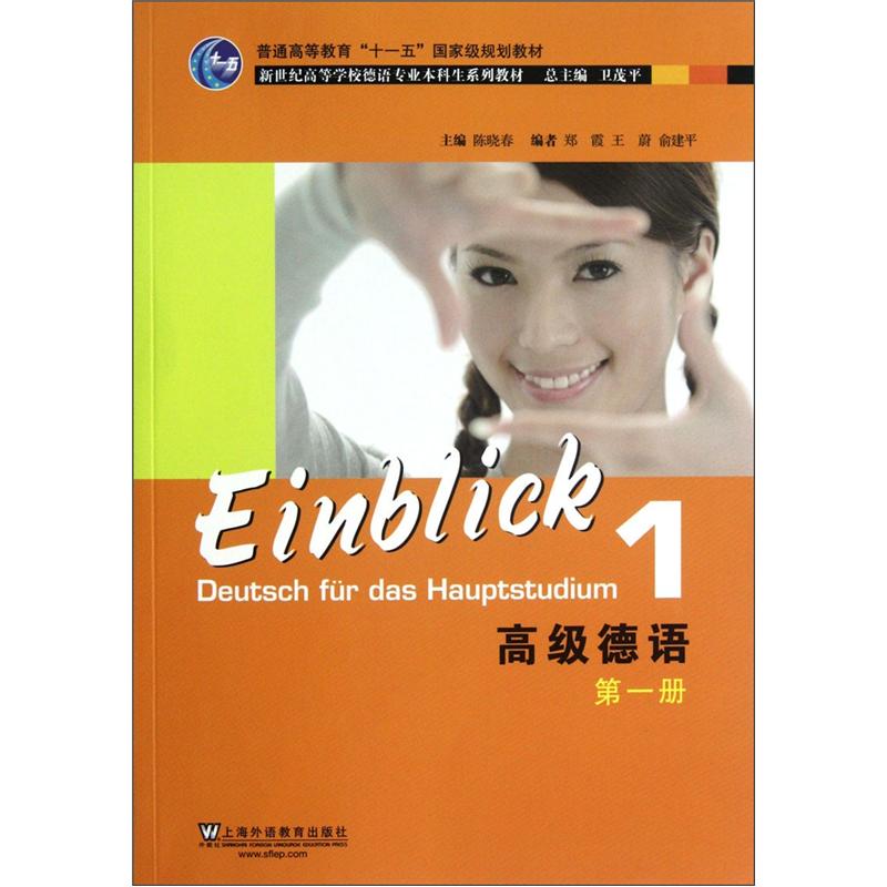 Genuine books new century college german major undergraduate series textbooks advanced german (volume 1) chen xiaochun | editor-in-chief wei maoping shang** language education press group purchase available genuine old books genuine inventory books original old books can be invoiced