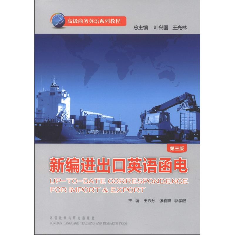 New import and export english correspondence (third edition advanced business english series textbooks)