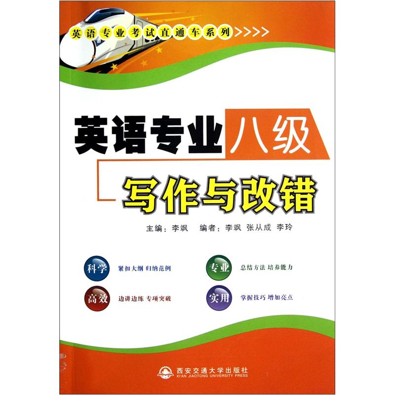 Cet-8 writing and error correction for english majors