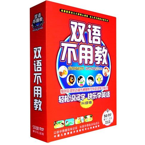 Bilingualism doesn’t need to be taught (50dvd)