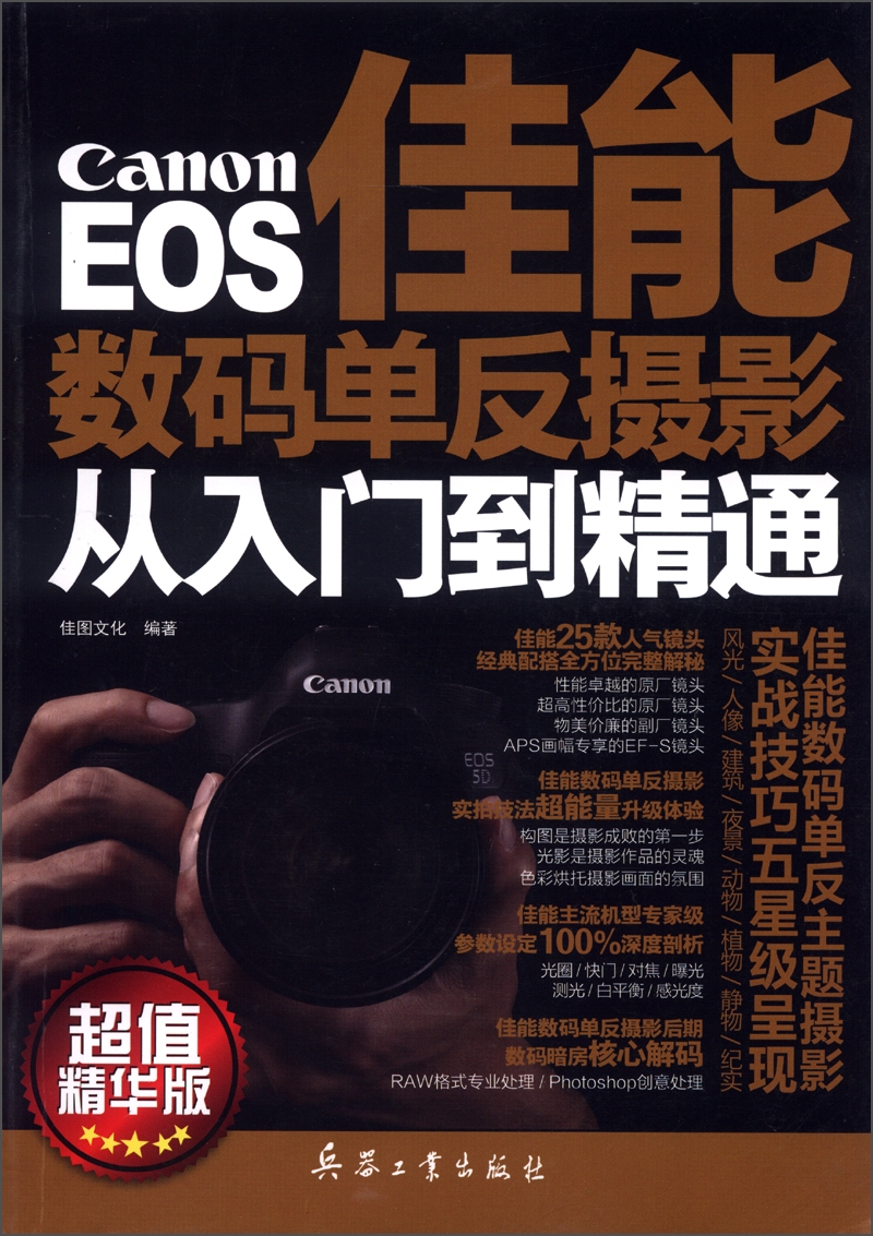 Eos canon digital slr photography from beginner to proficient (value essence version)