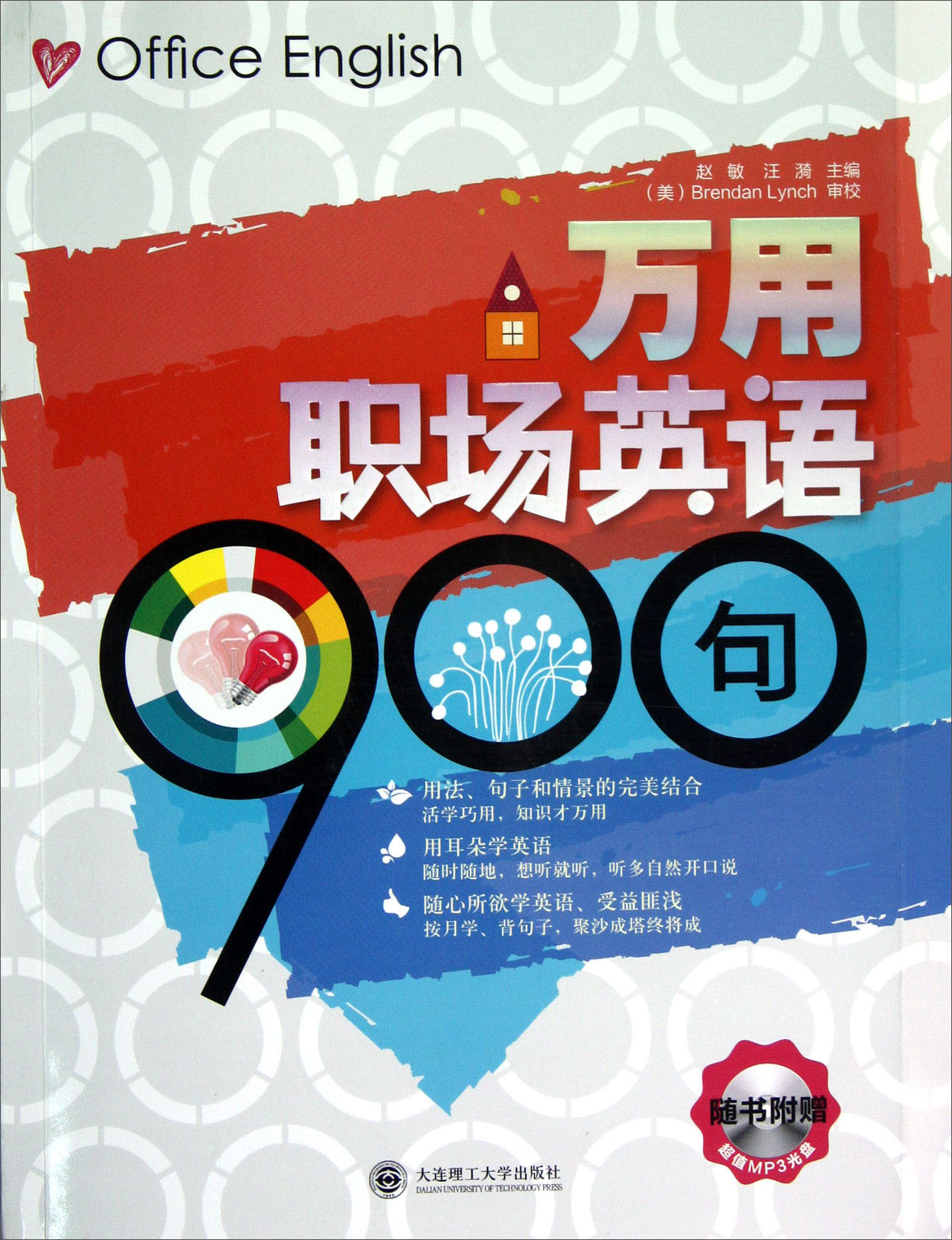 900 sentences of universal workplace english (with cd)