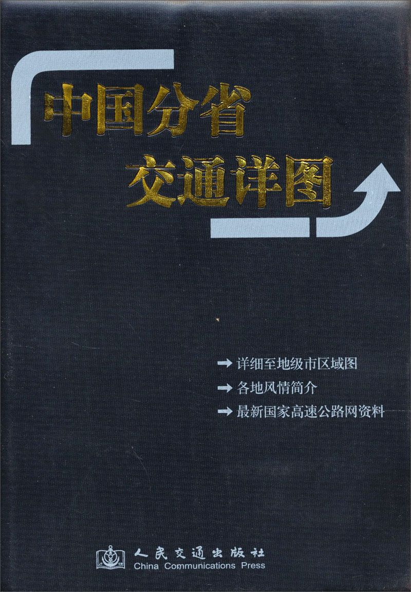 Detailed transportation map of china by province (2013 version)