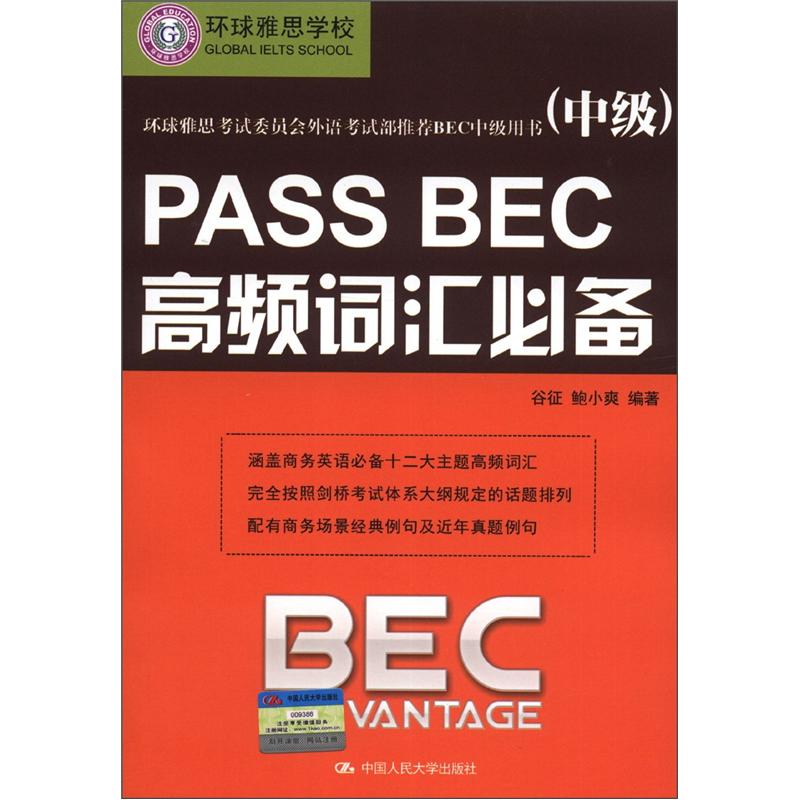 Pass bec high frequency vocabulary essentials (intermediate)