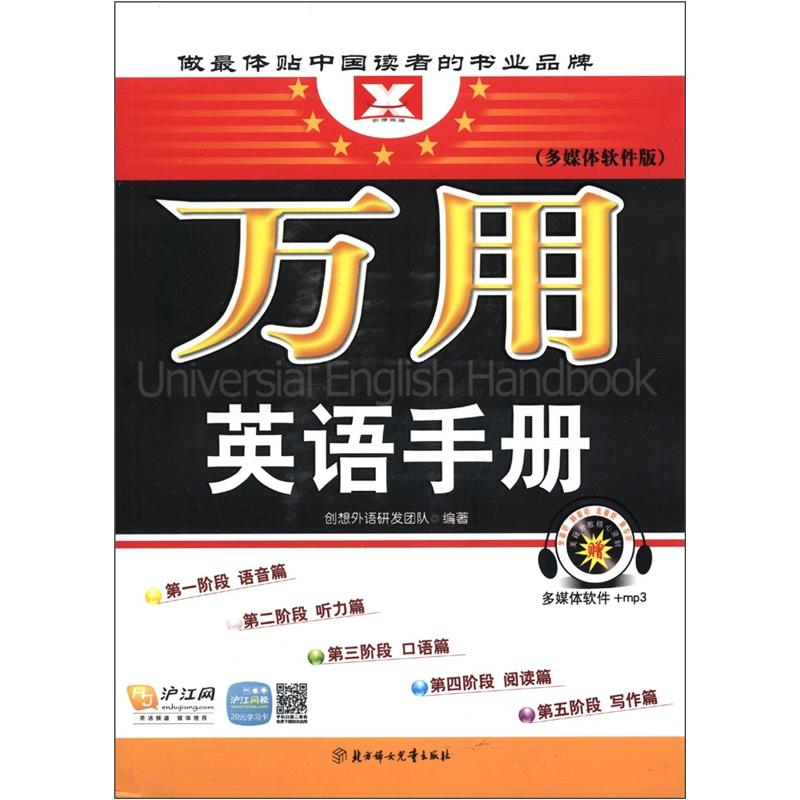 Universal english handbook (multimedia software version) (with 1 mp3 cd + 1 study card)