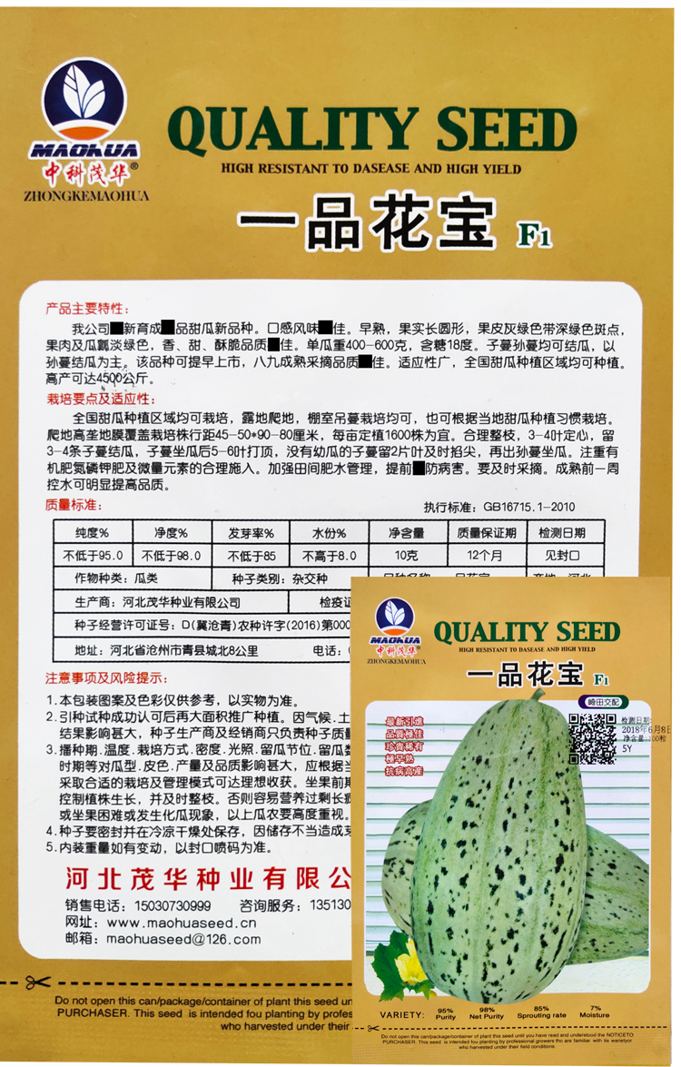 冰翡翠甜瓜种子羊角蜜香瓜种籽酥白沙蜜伊丽莎白四季春季水果种孑一品