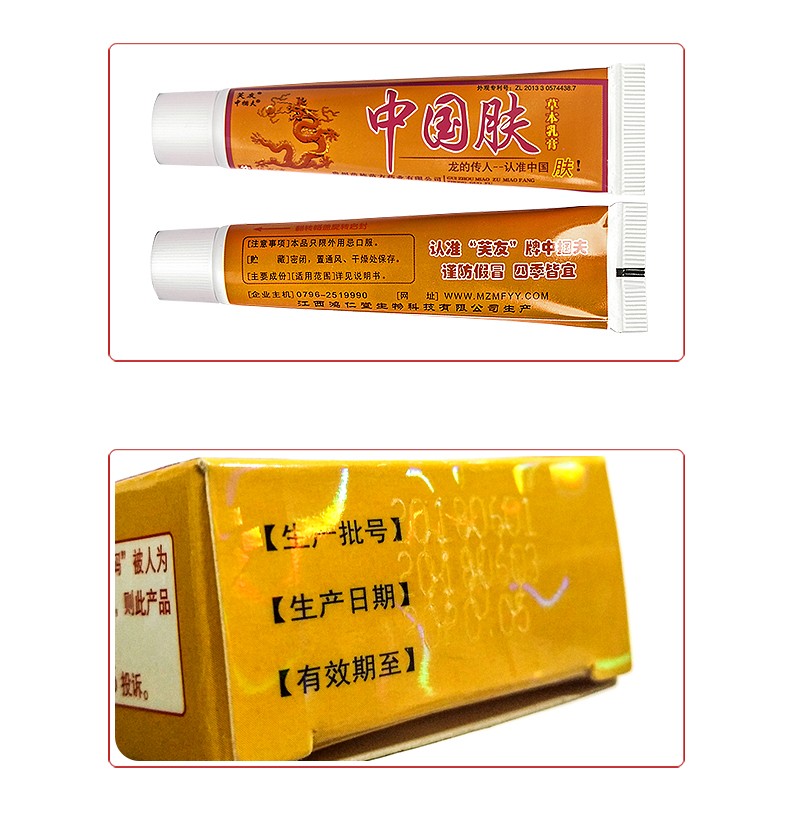 芙友中国肤软膏乳膏止痒皮肤瘙膏中掴夫乳膏 中国肤软膏15g*30盒