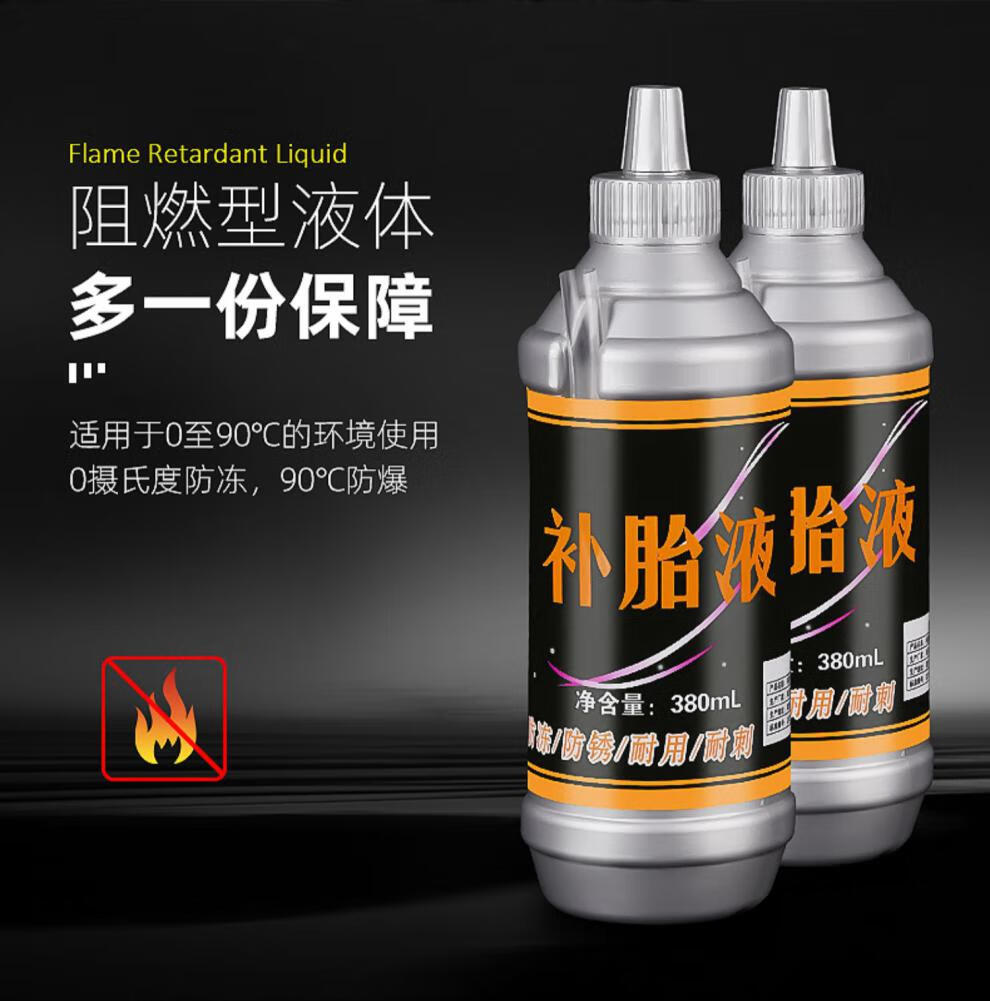 补胎液电动车轮胎自补液摩托车自行车真空胎专用电瓶汽车自动补胎液