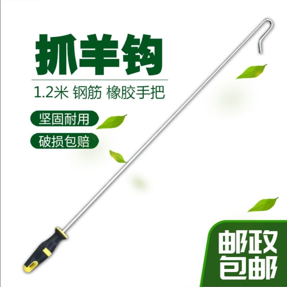 逮羊神器新款抓羊钩子抓羊神器捕捉工具1米12米13米14米boussac17米