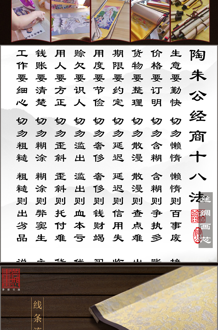 可狄陶朱公商训生意经书经商十八法中式家用商用墙卷轴挂画陶朱公致富