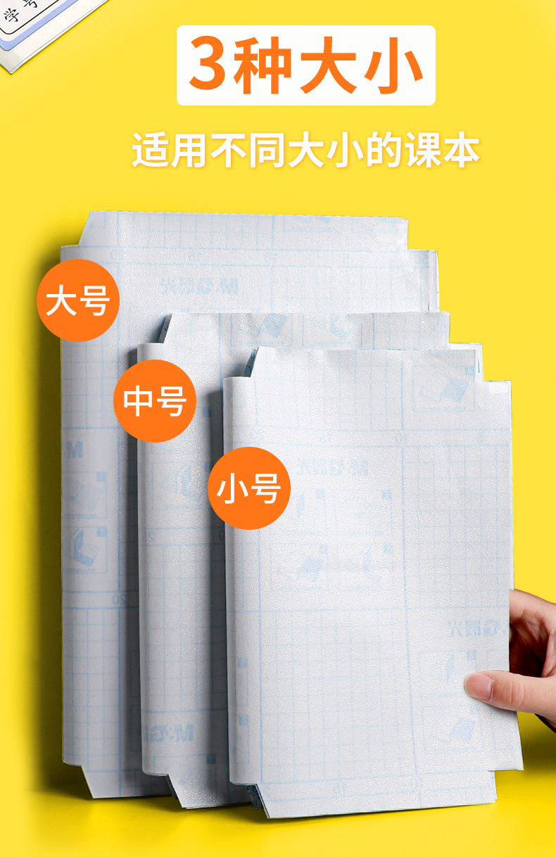 晨光文具书皮纸自粘透明磨砂加厚塑料包书皮书套书壳书本保护套16k包