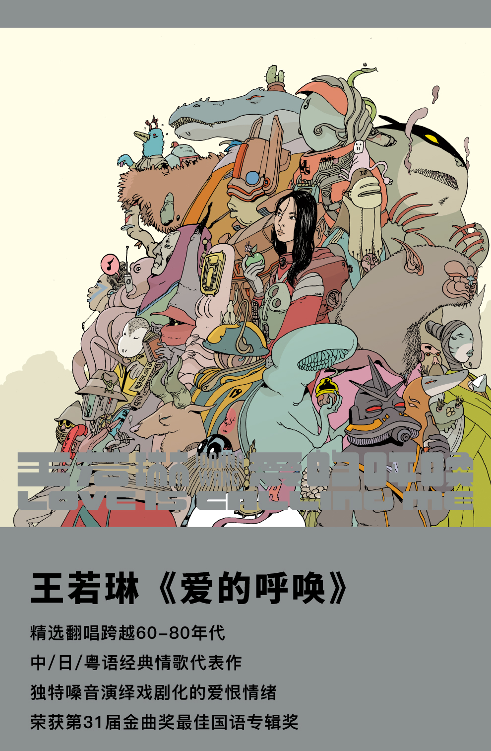 嘿哟音乐 王若琳《爱的呼唤》 银色胶大碟 lp黑胶唱片 限量嘿呦