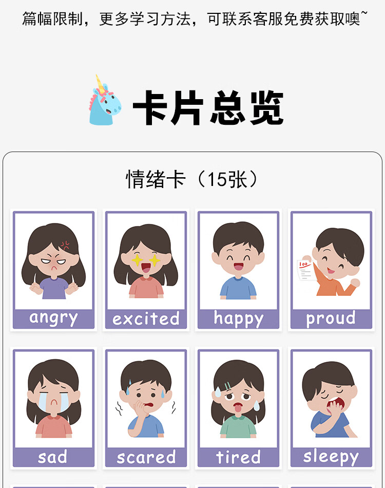 情绪管理卡片儿童英语单词表情管理自闭认知闪卡大字过塑幼儿早教教具