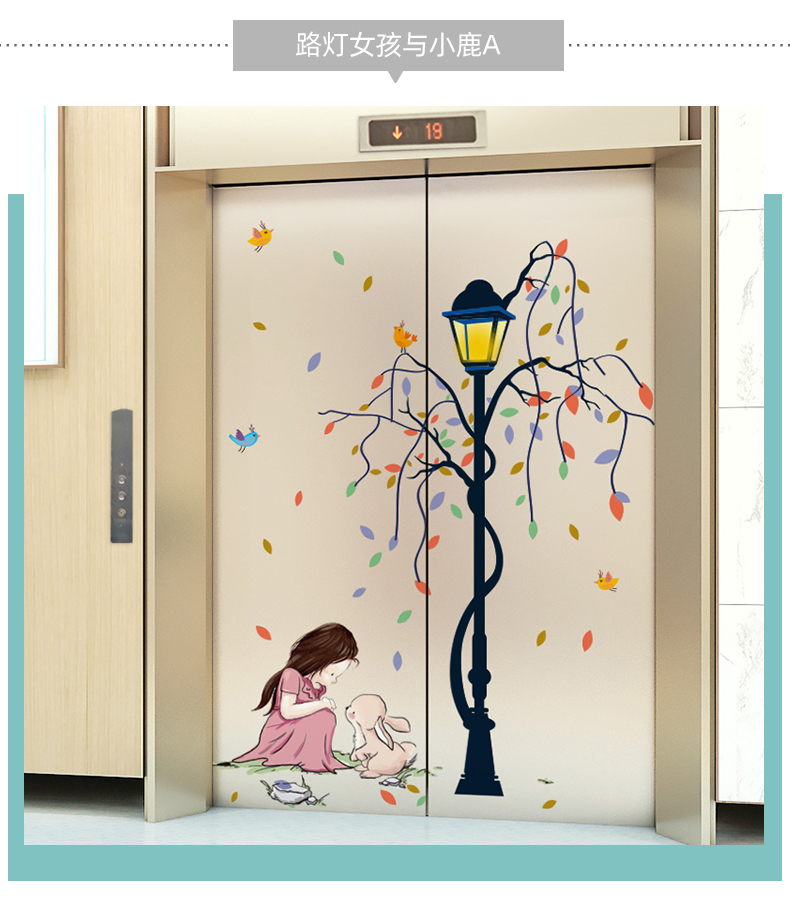 电梯贴纸装饰小图案卡通可爱创意美化门贴改造翻新墙面自粘墙贴画路灯