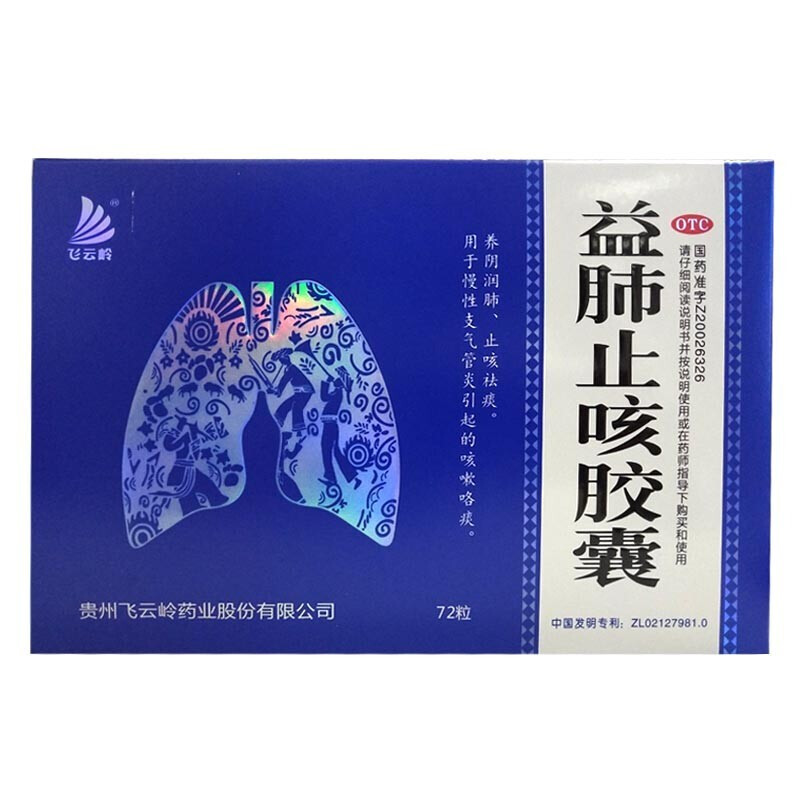 飞云岭 益肺止咳胶囊 72粒 1盒