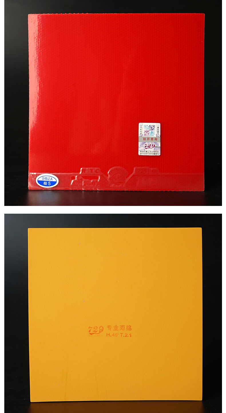 乒乓球胶皮729正胶 729-08劲速乒乓球胶皮反胶套胶乒乓球拍底板胶皮