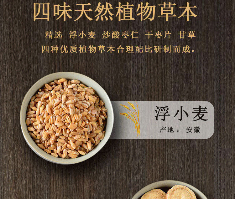 官方旗舰甘麦大枣汤大枣茶酸枣仁浮小麦红枣甘草养生茶2份20包周期装