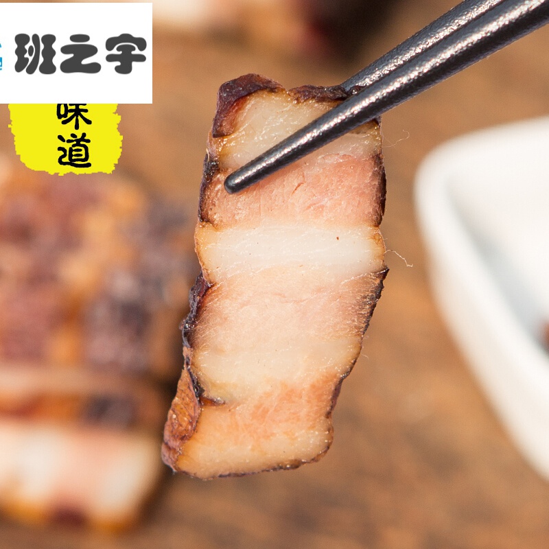 安昌酱肉 绍兴特产 安昌古镇腊肉酱肉 酱五花肉酱油肉腊肉500g