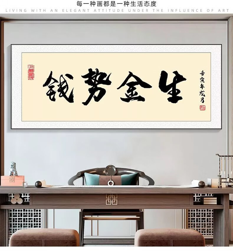 甲门(jiamen)旗舰官方办公室挂画搞钱书法字画客厅书房茶室装饰画定制