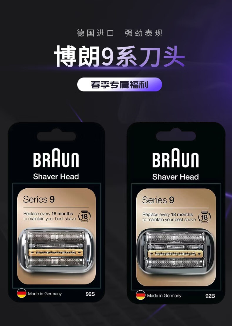 博朗9系刀头新包装 92s 92b 92m电动剃须刀配件刀头 原装进口 亮银色