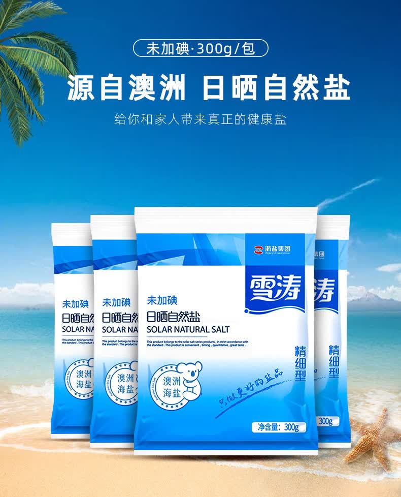 雪涛无碘盐澳洲天然海盐未加碘食用盐甲状腺不加碘盐无抗结剂低碘30