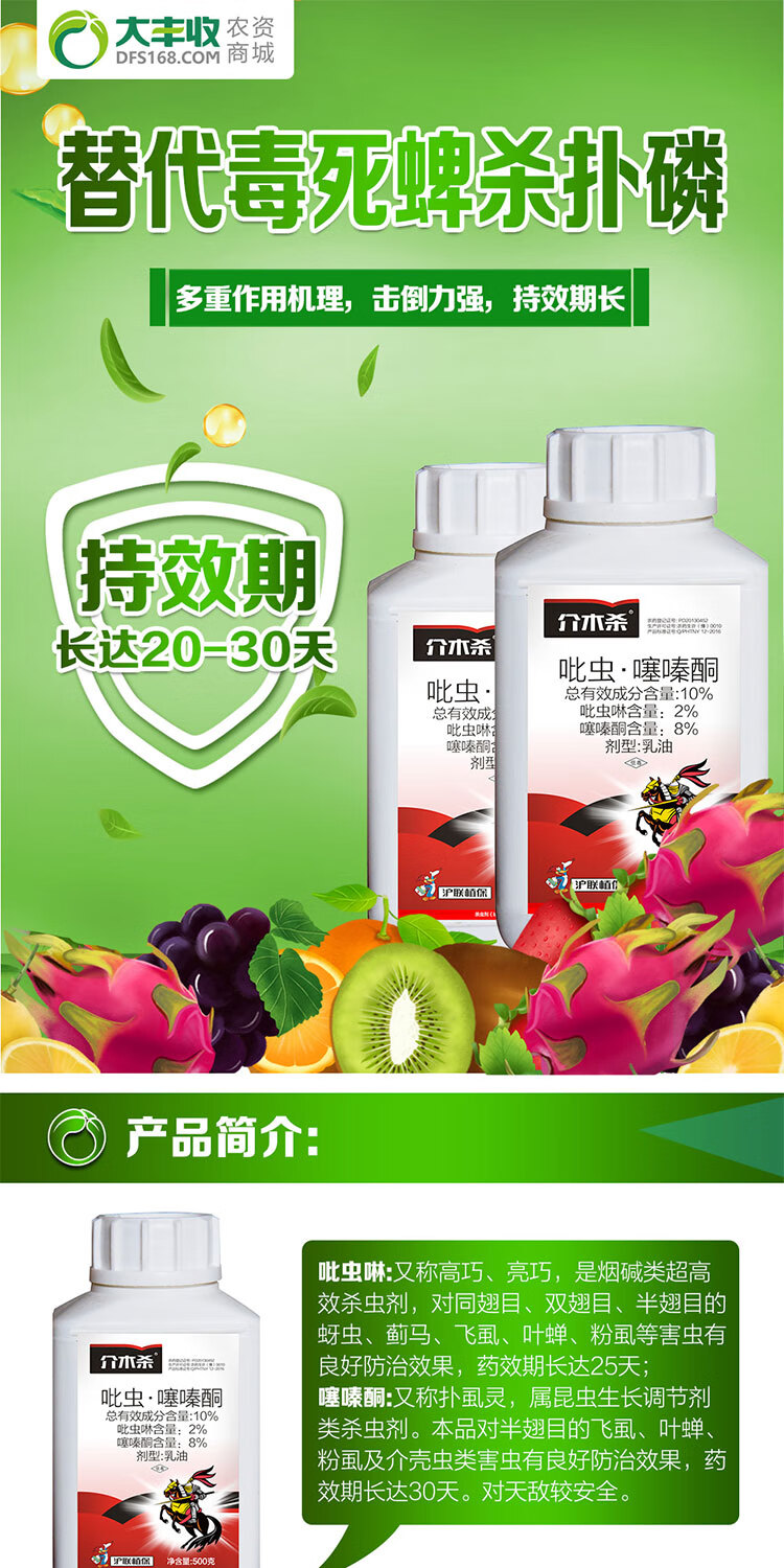大丰收 介木杀10%吡虫啉噻嗪酮介壳虫水稻稻飞虱农药杀虫剂 1000ml