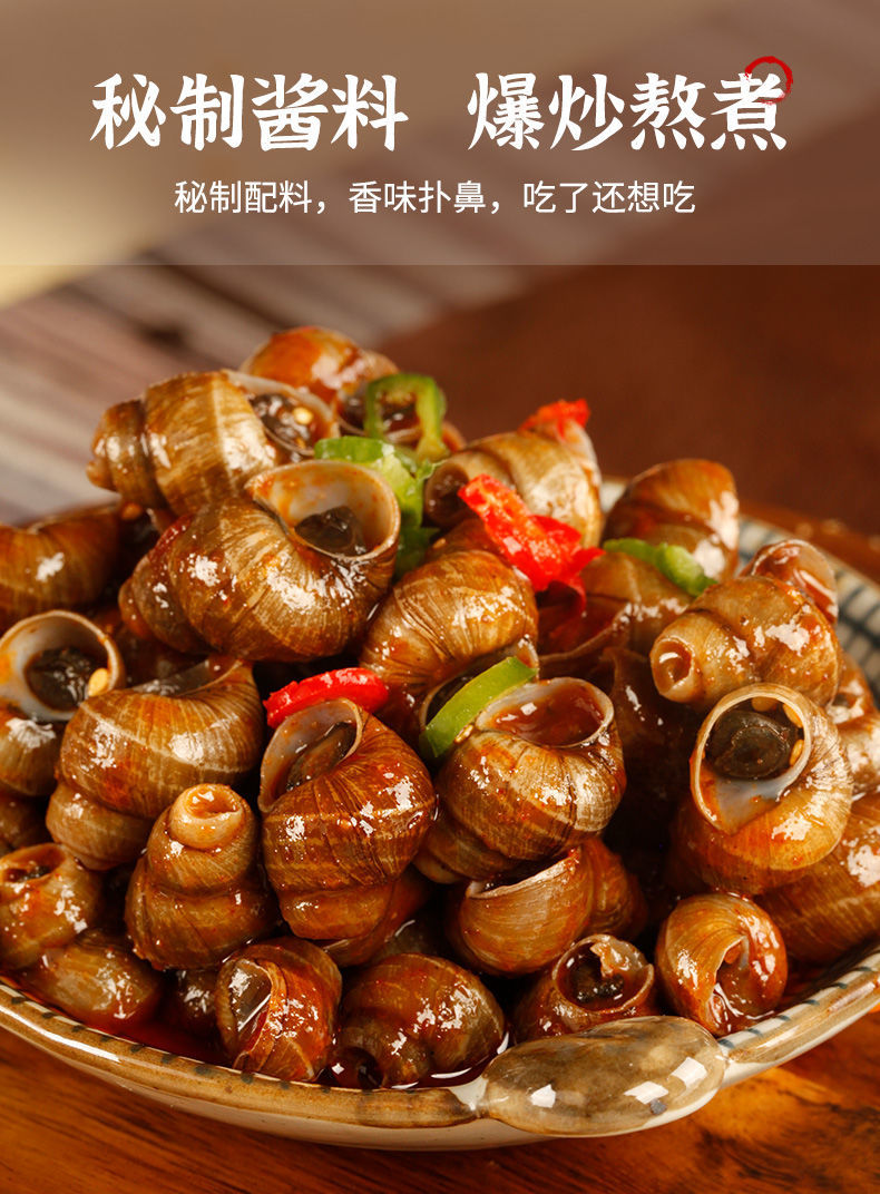 香辣田螺麻辣田螺儿时零食螺蛳肉田螺熟食田螺肉螺丝怀旧零食湾钰蜜2