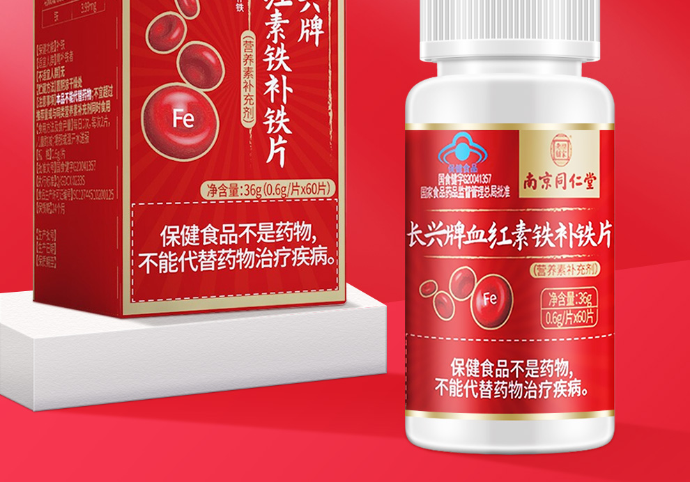 南京同仁堂乐家老铺 长兴牌血红素铁补铁片 1瓶