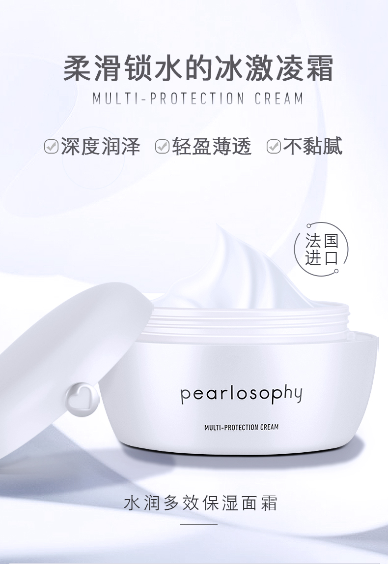 真珠美学pearlosophy水润保湿面霜50ml秋冬补水滋润锁水