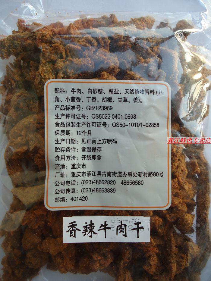 品质保证老四川牛肉干金角老四川重庆特产五香香麻辣牛肉干片125g特色
