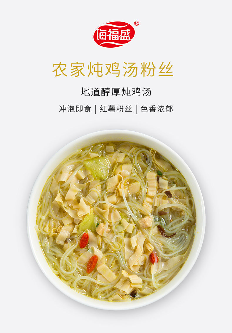 海h福盛 农家鸡汤粉丝红薯粉细粉方便速食粉丝无年货食品桶装 鸡汤粉*