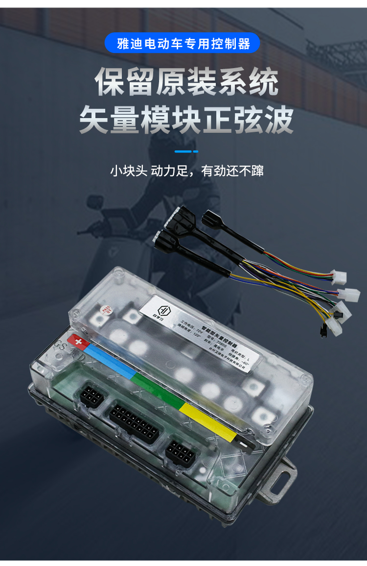 雅迪電動車控制器冠能60v72v改裝e8 m6 g5 t5 m5 q5 de8藍德7280s