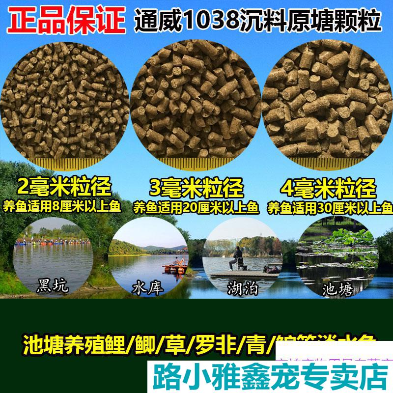 【店铺推荐】通威鱼饲料原塘颗粒鱼塘养殖鲤鲫草罗非等黑坑浮水锦鲤