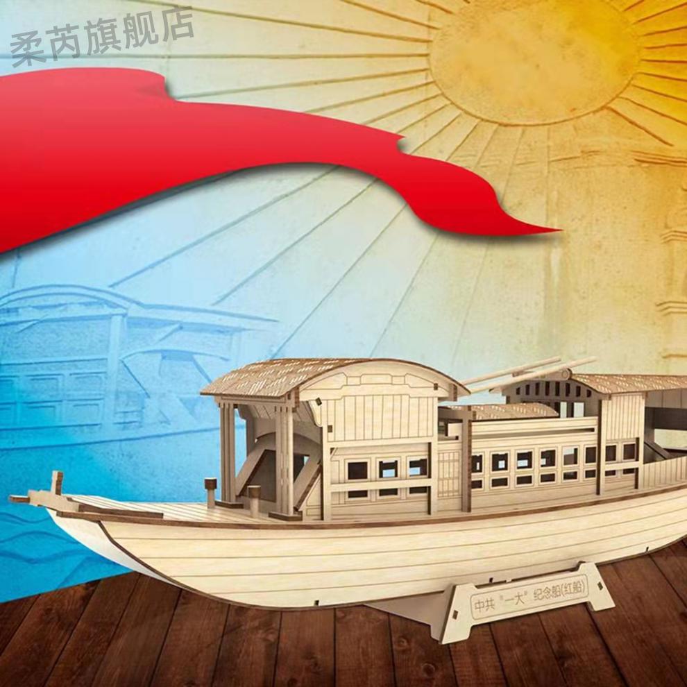 2022升级款中天模型船模 中天模型南湖红船木质拼装模型1:48 玩具船