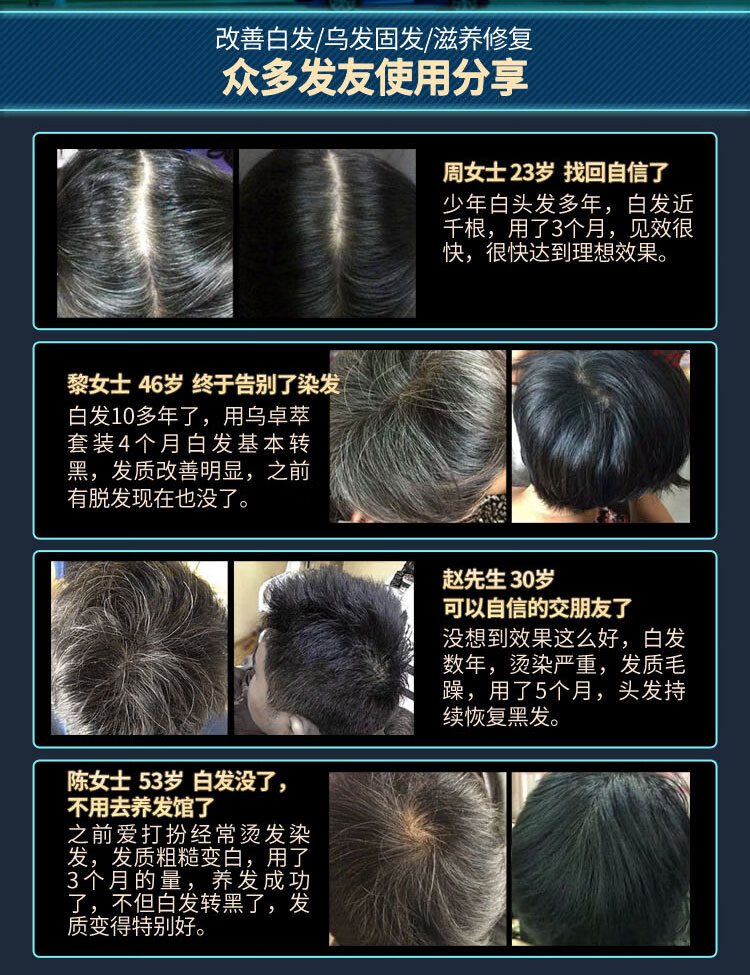 乌卓萃黑发养发白发何首乌白发转i乌发中老年白头发自然黑发根去屑