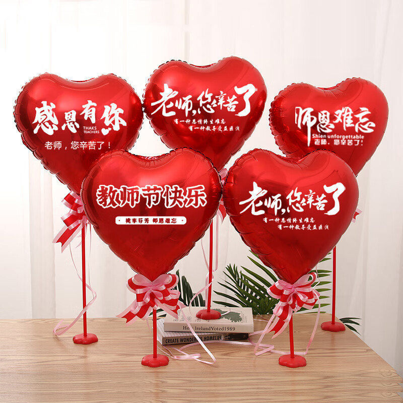 布置教师节快乐布置黑板报背景墙气球学校幼儿园教室节日氛围场景装饰