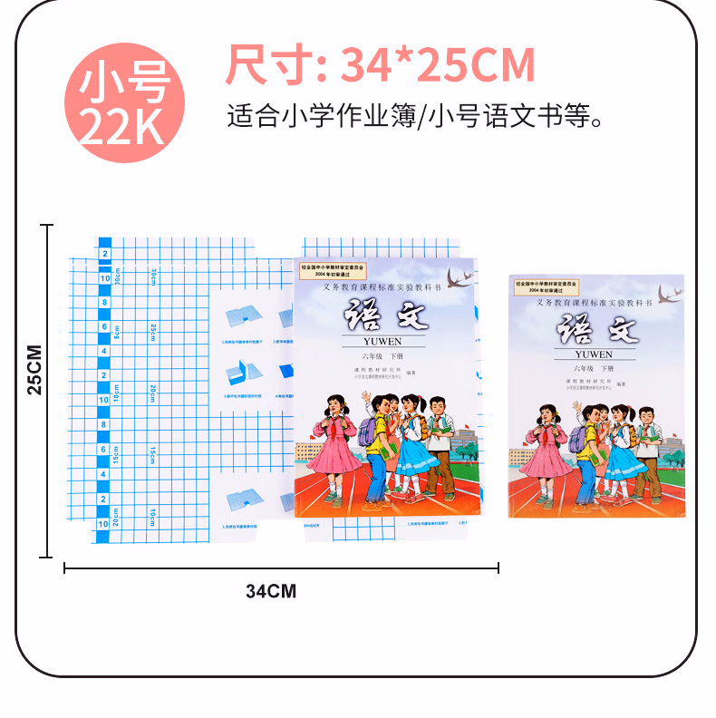 灰妮子美妆工具 书皮包书膜多规格自粘加厚带切角书皮纸 【大10+中10+小10】姓名贴30张